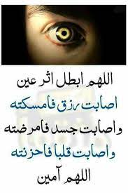 العين الحاسدة المرتبط بالمس وانواعها allah sayings math equations