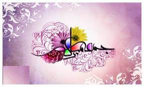 Ramadhan mubarak ramadhan mosleem ramadhan caligraphy 1439h ramadan kareem view our latest collection of ramadhan mubarak png images with transparant background, which you can use in your poster, flyer design, or presentation powerpoint directly. Ramadan Jumma Mubarak Photos 4 Floral Border Design Jumma Mubarak Islamic Wallpaper Hd