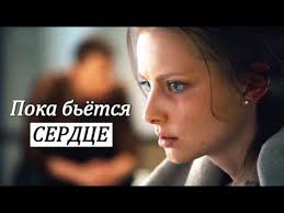 русские фильмы смотреть онлайн в хорошем качестве Hd 720p бесплатно Russkie Serialy Rossiya 1 Melodrama 2018 Novyj Film Poka Betsya Serdce Smotret Onlajn Besplatno V Horoshem Kachestve Serialy Nedeli S Izobrazheniyami Filmy Serialy Plejlisty
