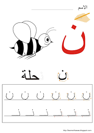 تعلم مع أنس Arabic Alphabet For Kids Alphabet Letter Crafts Learn Arabic Alphabet