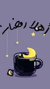 اهلا رمضان 2019 Ramadan Kareem Decoration Ramadan Kareem Ramadan Prayer