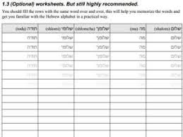 Hebrew Worksheets For Everybody Kids And Adults Hebrew Lessons Kindergarten Worksheets Word Study
