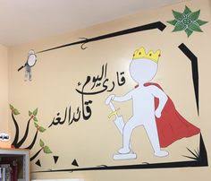 مركز مصادر التعلم بمدرسة البراء بن مالك reading projects school crafts school projects
