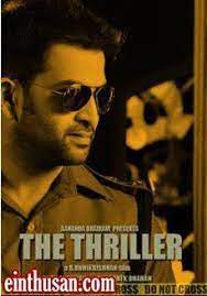 The Triller Malayalam Movie Online Hd Dvd Thriller Movies Thriller Movies Malayalam