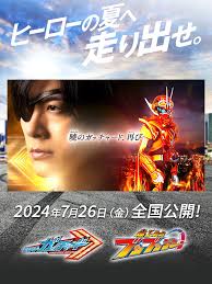 仮面ライダー THE SUMMER MOVIE 2024