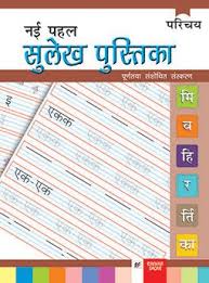 ncert happy learning pull out worksheets hindi c for ukg cbse