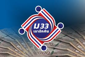 กระทรวงการคลังแจง เช็คสิทธิ์ ม.33เรารักกัน ได้วันไหน หลังลงทะเบียนผ่านเว็บ www.ม33เรารักกัน.com เสร็จสิ้นเมื่อวันที่ 7 มี.ค. à¸‚ à¸™à¸•à¸­à¸™à¸à¸²à¸£ à¸—à¸šà¸—à¸§à¸™à¸ª à¸—à¸˜ Www à¸¡33à¹€à¸£à¸²à¸£ à¸à¸ à¸™ Com à¸£ à¸šà¹€à¸‡ à¸™ 4 000 à¸šà¸²à¸—