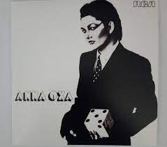 Anna oxa e tutto un attimo cd version. Anna Oxa Un Emozione Da Poco 2018 White Vinyl Vinyl Discogs