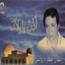 اسمع وحمل اغنية ولاعمرك وحشتيني mp3 واغاني ايمان البحر درويش من موقع اغاني لحن عربي Ø¥ÙŠÙ…Ø§Ù† Ø§Ù„Ø¨Ø­Ø± Ø¯Ø±ÙˆÙŠØ´