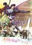 不滅のあなたへ Season2