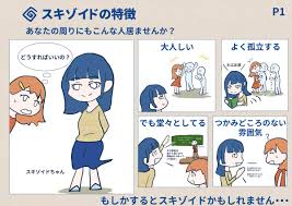 一貫した孤立」「親密な関係を持たない」スキゾイドパーソナリティに当てはまる？ - posfie