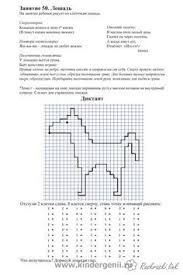 рисуем по клеточкам тетрадь с заданиями для развития детей Raskraski Graficheskij Diktant Graficheskij Diktant Risuem Po Kletochkam Loshad Matematicheskie Uprazhneniya Shkolnye Idei Raskraski