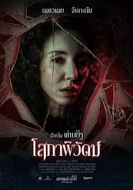 ເປີດເສີກອະພິນິຫານ ສະທ້ານຍຸດທະຈັກ ແຟນຄັບ“ຊຽວຈ້ານ“ກຽມໂຕ ຄອນເຟີມວ່າມາແທ້ດ້ວຍ  Poster ເວີຊັ່ນລາວ "Jade Dynasty ກະບີ່ເທບສັງຫານ“ 14 ພະຈິກນີ້ ...