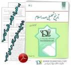 Image result for ‫کتاب تاریخ تحلیلی صدر اسلام محمد نصیری ویراست دوم‬‎