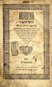 Chiddushei HaRitva." Amsterdam, [1729]. First edition. Variant. Unknown