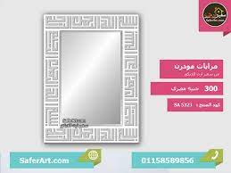 المرايات المودرن خط عربى سفير ارت للديكور mirror wall bar chart chart