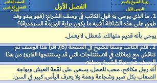 Check spelling or type a new query. Ø­Ù„ Ø£Ø³Ø¦Ù„Ø© Ø±ÙˆØ§ÙŠØ© Ø§Ù„Ø´ÙŠØ® ÙˆØ§Ù„Ø¨Ø­Ø± Ù„ØºØ© Ø¹Ø±Ø¨ÙŠØ© ØµÙ Ø¹Ø§Ø´Ø± Ù…Ø¯Ø±Ø³ØªÙŠ Ø§Ù„Ø§Ù…Ø§Ø±ØªÙŠØ©