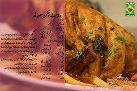 Roast Chicken Masala Easy Cooking Recipes Afghan Food Recipes Shireen Anwar Recipes