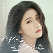 对不起送给我和你- Single