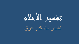 تفسير حلم رؤية العروس و العروسة في المنام لابن سيرين تفسير رؤيا فستان الزفاف في المنام لابن سيرين فستان الفرح الابيض في الحلم. Ù†Ø­Ø§Ø³ Ø¹Ø·Ø´Ø§Ù† ØªØ¬Ø¹Ù„Ùƒ Ù…Ù†Ø²Ø¹Ø¬Ø§ ØªÙØ³ÙŠØ± Ø­Ù„Ù… Ø³ÙŠØ§Ø±Ù‡ ØªØºØ±Ù‚ ÙÙŠ Ø§Ù„Ù…Ø§Ø¡ Leojanssen Com