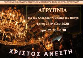 Πότε πέφτει η κυριακή του πάσχα τα επόμενα έτη; Apodosh Toy Pasxa Sta Giannitsa Or8odo3ia News Agency