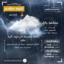 موقع في العارضة لأخبار الرياضة , جميع البطولات , جميع القنوات، مباريات اليوم، fel3arda Ø­Ø§Ù„Ø© Ø§Ù„Ø·Ù‚Ø³ ÙÙŠ Ø¬Ø§Ø²Ø§Ù† Ø§Ù„Ø§Ù†