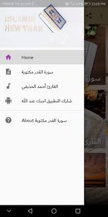 اسم لما يطبخ فيه اللحم، قال تعالى: Ø³ÙˆØ±Ø© Ø§Ù„Ù‚Ø¯Ø± ÙƒØ§Ù…Ù„Ø© Ù…ÙƒØªÙˆØ¨Ø© ÙˆÙ…Ø³Ù…ÙˆØ¹Ø© For Android Apk Download