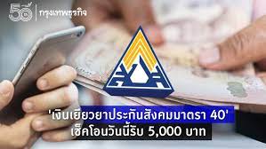 ประกันสังคมมาตรา 40 หลัง ครม.ปลดล็อกกลุ่มอาชีพอิสระ และ ผู้. Px1ixkicu2uhnm