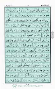 Quran Para 26 Page 8 Ha A Meem حم Quran Juz 26 Page 8 Quran Recitation Online Quran Quran