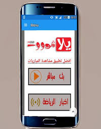 ‫قم بنتزيل يلا شوت بث مباشر للمباريات7.2 لـ android مجانا، و بدون فيروسات، من uptodown. Yalla Shoot ÙŠÙ„Ø§ Ø´ÙˆØª Fur Android Apk Herunterladen