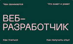 Как начать карьеру Веб-разработчика: шаг за шагом. (гайд)