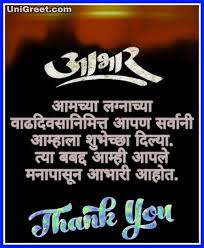It's your birthday and you seem to be getting awesomer every year. Best Thanks For Anniversary Wishes In Marathi Anniversary Wishes Reply Status Message