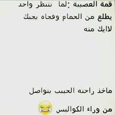 قانون تفريج الكروب الشيخ محمد النابلسي. ØªÙˆÙŠØªØ± Ù‚Ø±ÙˆØ¨ Ø¶Ø­ÙƒÙ†ÙŠ ÙˆØ§Ø¶Ø­ÙƒÙƒ Ø¬Ø±ÙˆØ¨ Ù„Ù„Ø¶Ø­Ùƒ Ø¹Ù„Ù‰ Ù…ÙˆØ§Ù‚Ø¹ Ø§Ù„ØªÙˆØ§ØµÙ„ Ø§Ù„Ø§Ø¬ØªÙ…Ø§Ø¹Ù‰ Ø­Ø±ÙƒØ§Øª