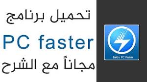 Barcelona report one covid 19 case pla. ØªØ­Ù…ÙŠÙ„ Ø¨Ø±Ù†Ø§Ù…Ø¬ Ø¨Ø§ÙŠØ¯Ùˆ Ø¨ÙŠ Ø³ÙŠ ÙØ§Ø³ØªØ± 2021 Ù…Ø¬Ø§Ù†Ø§ Baidu Pc Faster ØªØ±Ø§ÙŠØ¯ Ø³ÙˆÙØª