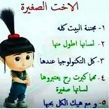 كشف مصدر حزبي، عن مضامين الخطة التي يجري الوفد العماني مشاورات مع جماعة الحوثي حولها ضمن التحرك لإنهاء الحرب في اليمن. ØµÙˆØ± Ù…Ø¶Ø­ÙƒÙ‡ Ù„Ù„Ø§Ø®ÙˆØ§Øª