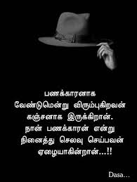 Pin By Dasa On Tamil Tamil Motivational Quotes Motivational Quotes Quotes