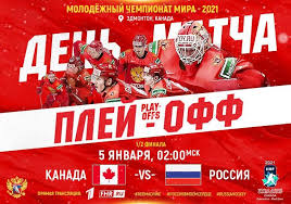 Финал чемпионата мира u20 2011: Rossiya Kanada Pryamaya Translyaciya Vstrechi Dvuh Favoritov Mchm Po Hokkeyu Na Sib Fm