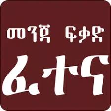 English tigrigna advanced dictionary 20,000 important words for education and work purpose. English Tigrinya Dictionary Apk 4 0 Download For Android Download English Tigrinya Dictionary Apk Latest Version Apkfab Com