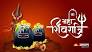 www.jagran.com की ओर से 2025 में महाशिवरात्रि 25 या 26 फरवरी