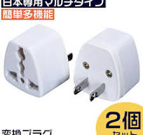 楽天市場】【☆レビューイベント開催中☆】2個セット 変換アダプター 海外製品を日本、中国で使用 旅行用電源変換プラグ 変換プラグ 世界  のコンセントを日本仕様に変換する トラベル 250V、10A~16A アダプター アメリカ、イギリス、ヨーロッパ、中国、韓国、その他の国に ...  変換アダプター ...