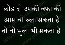 hindi shayari के लिए इमेज परिणाम