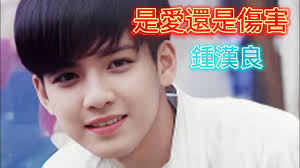 是愛還是傷害-鍾漢良(Wallace Chung) 收錄於1995年7月7日藝能動音發行《OREA》專輯中. #懷舊金曲#經典老歌- YouTube