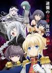 レガリア The Three Sacred Stars