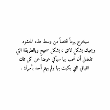 pin by نوره الحربي on نص words quotes quotations proverbs quotes