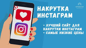 приложение для накрутки подписчиков в инстаграм бесплатно на айфон Youtube V 2020 G Instagram Prilozheniya Shablony