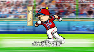 ピノ ファミスタ
