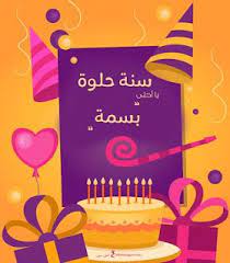 بطاقات عيد ميلاد بالاسماء 2020 تهنئة عيد ميلاد سعيد مع اسمك happy birthday wishes cards happy birthday frame happy birthday wallpaper