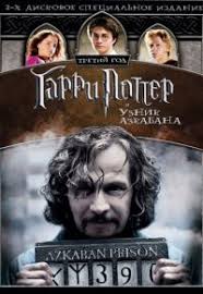 скачать фильм гарри поттер и узник азкабана на телефон Skachat Film Garri Potter I Uznik Azkabana 2004 Mp4 Na Telefon Besplatno