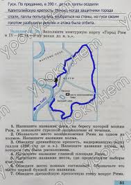 домашняя работа по истории 5 класс рабочая тетрадь годер Gdz Po Istoriya Drevnego Mira Rabochaya Tetrad 5 Klass Chast 2 Goder Stranica 51 Reshebnik