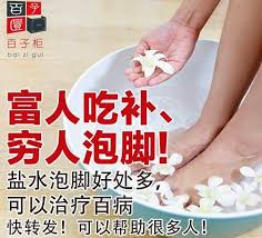盐水泡脚好处多 可以治疗百病 快转发 可以帮助很多人 內幕人 health knowledge health advice health